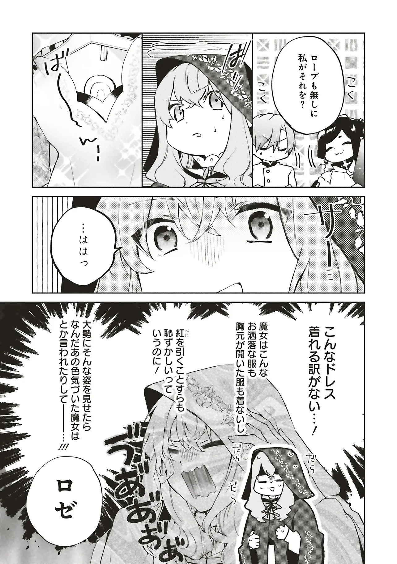 Doumo, Suki Na Hito Ni Horegusuri Wo Irai Sareta Majo Desu. (manga) 第27.2話 - 12