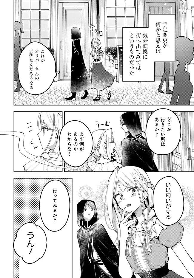 月はヒツジを数えない 第11話 - 6