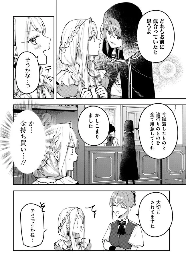 月はヒツジを数えない 第11話 - 12