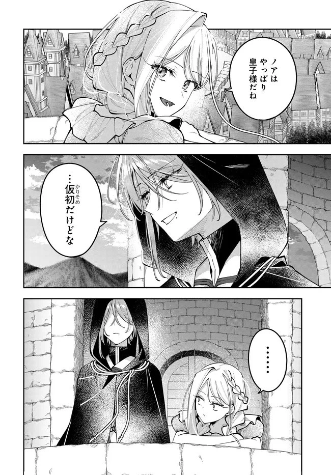 月はヒツジを数えない 第11話 - 18
