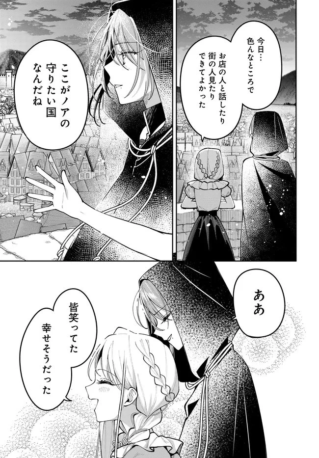 月はヒツジを数えない 第11話 - 19