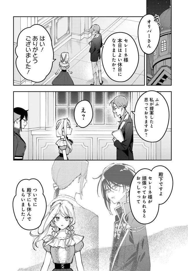 月はヒツジを数えない 第11話 - 24