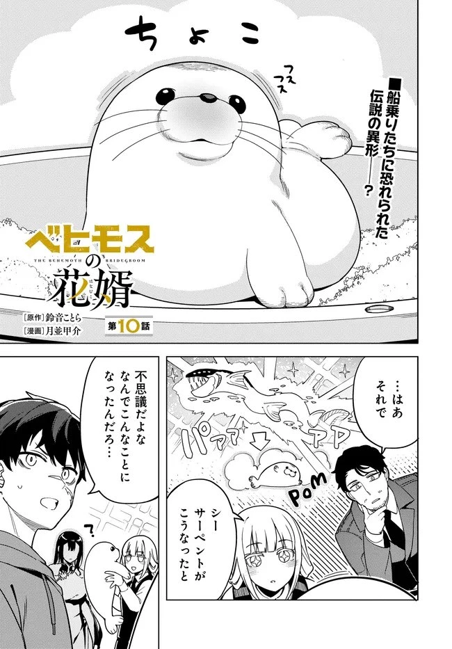 ベヒモスの花婿 第10話 - 1