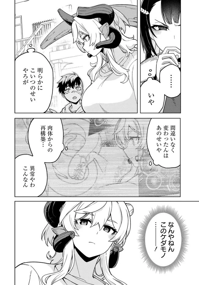 ベヒモスの花婿 第10話 - 2