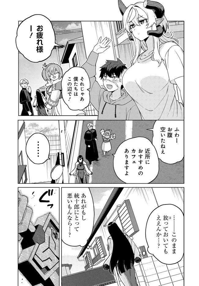 ベヒモスの花婿 第10話 - 3