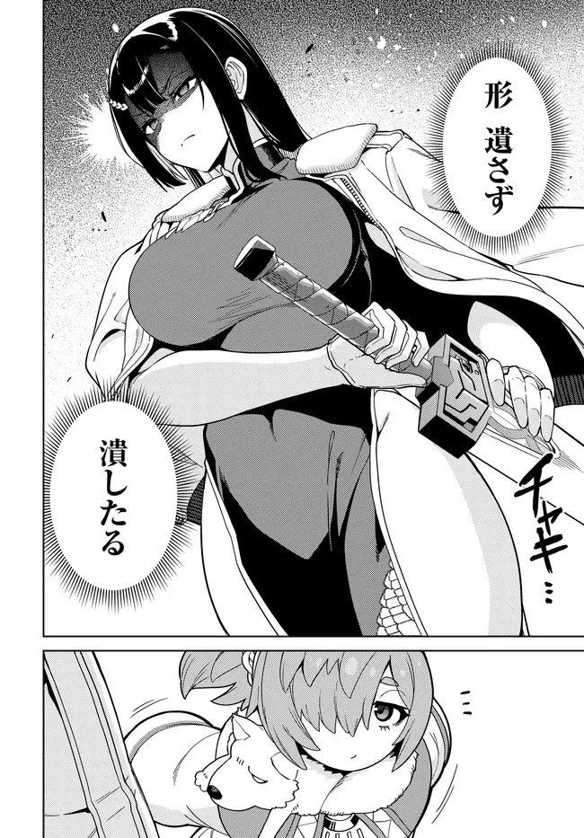 ベヒモスの花婿 第10話 - 4