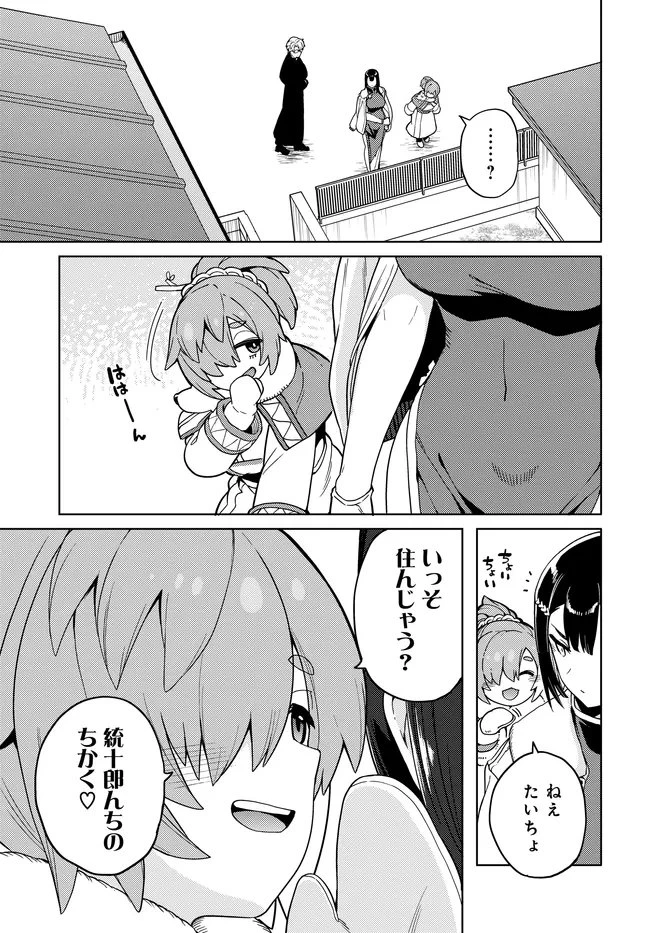 ベヒモスの花婿 第10話 - 5