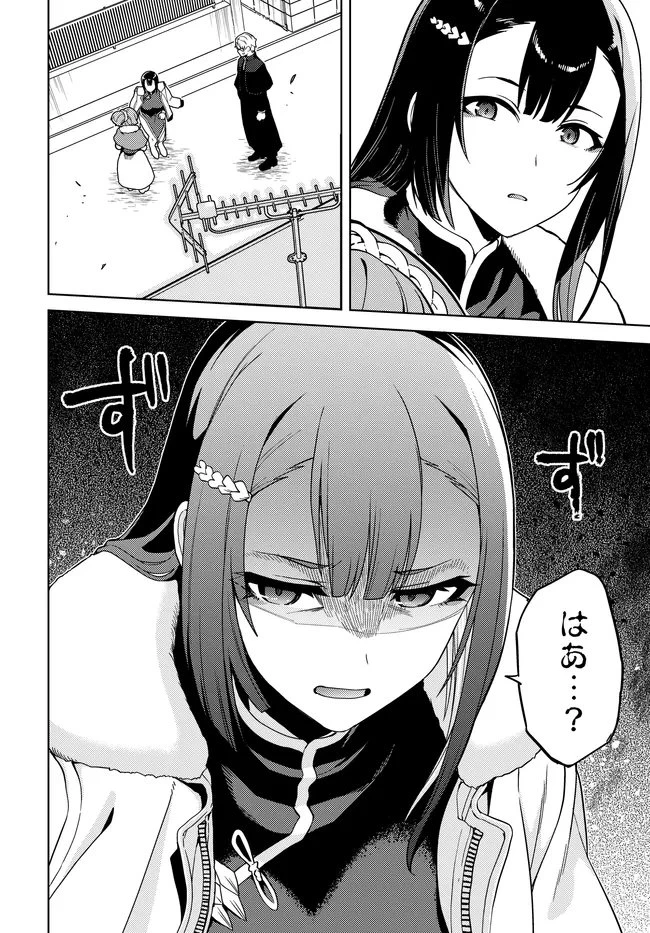 ベヒモスの花婿 第10話 - 6