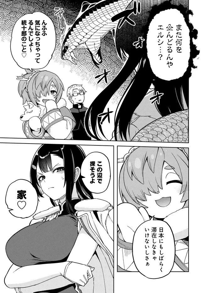 ベヒモスの花婿 第10話 - 7