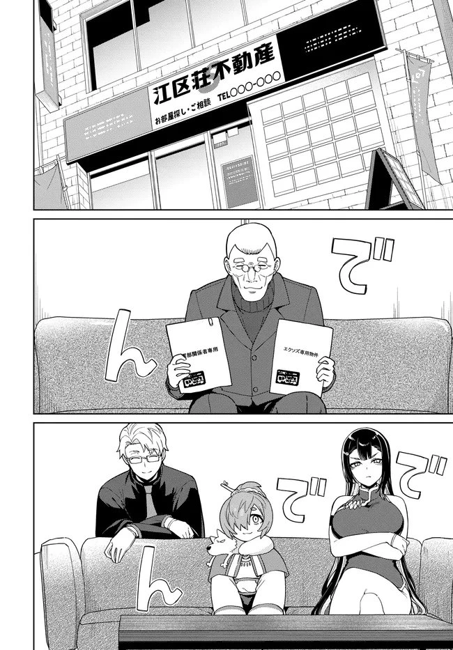 ベヒモスの花婿 第10話 - 8