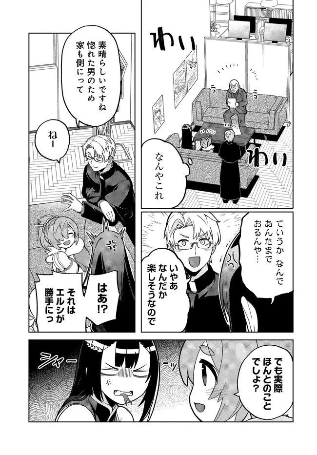 ベヒモスの花婿 第10話 - 9