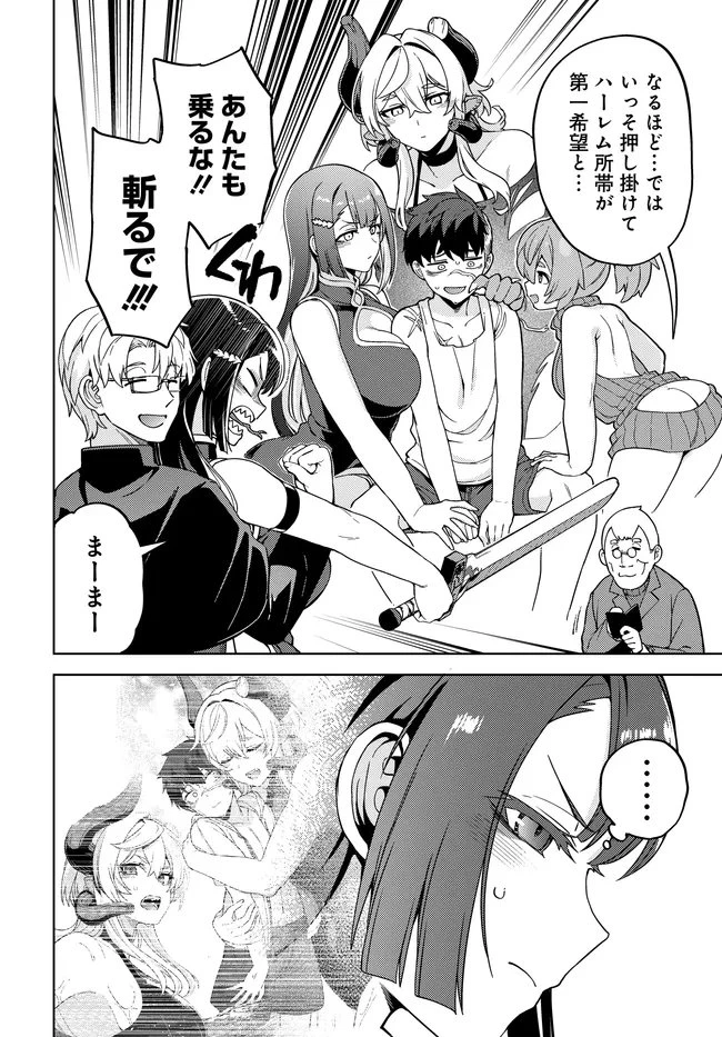 ベヒモスの花婿 第10話 - 10