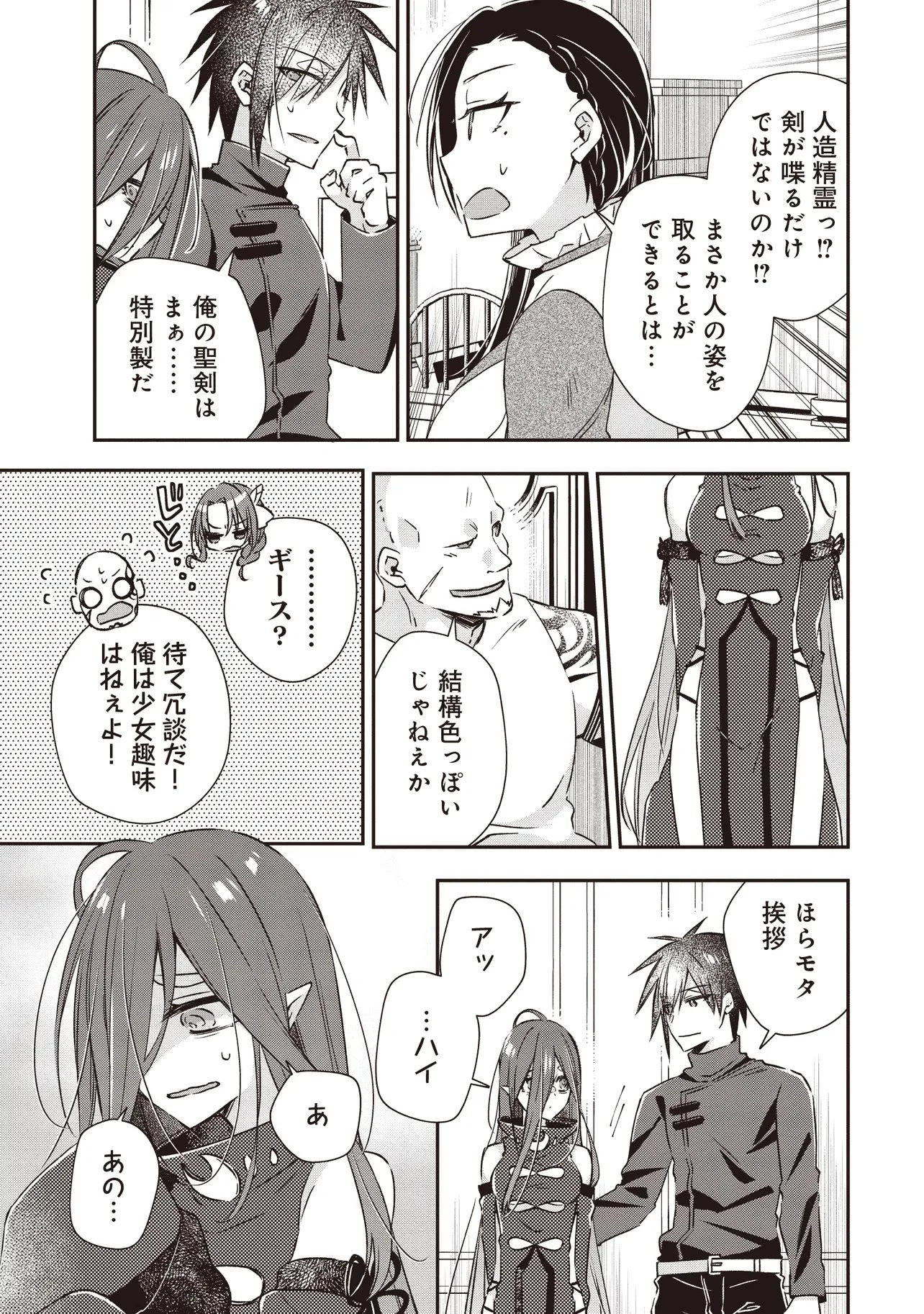 パワハラギルマスをぶん殴ってブラック聖剣ギルドをクビになったので、辺境で聖剣工房を開くことにした 第11.3話 - 2