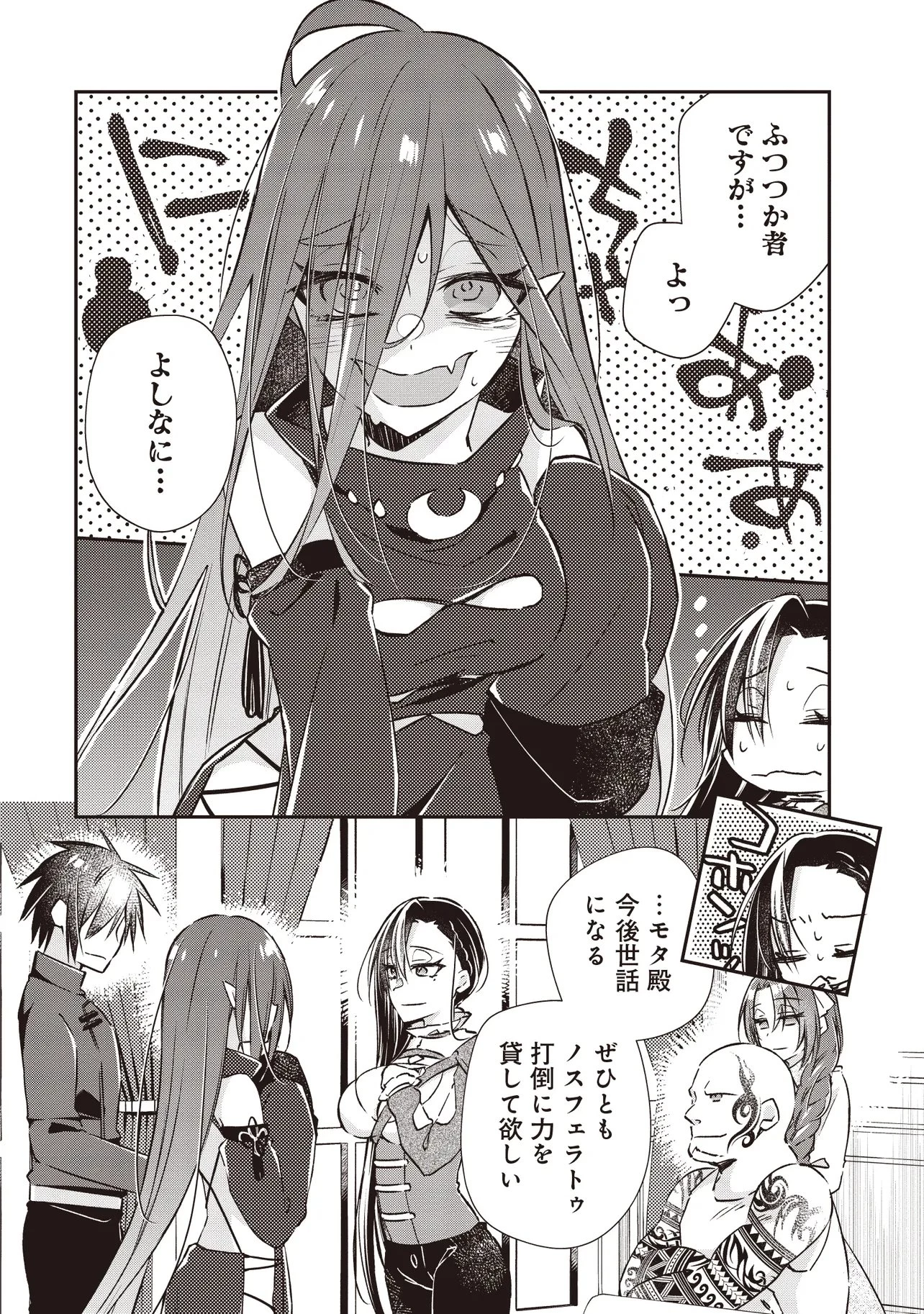 パワハラギルマスをぶん殴ってブラック聖剣ギルドをクビになったので、辺境で聖剣工房を開くことにした 第11.3話 - 3