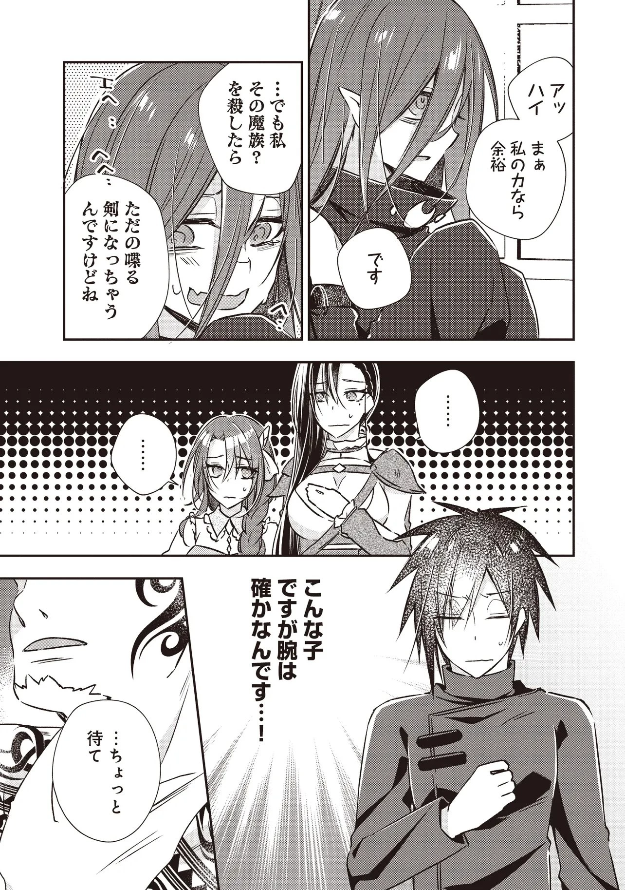 パワハラギルマスをぶん殴ってブラック聖剣ギルドをクビになったので、辺境で聖剣工房を開くことにした 第11.3話 - 4