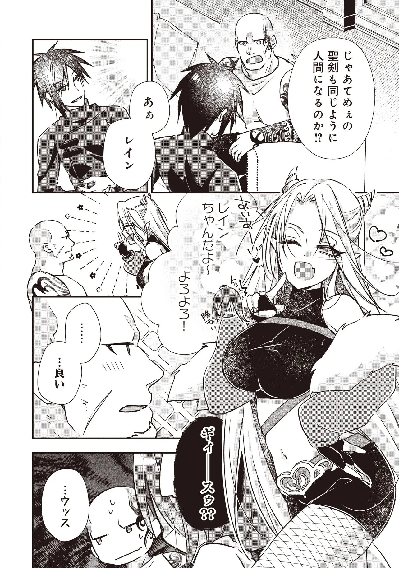 パワハラギルマスをぶん殴ってブラック聖剣ギルドをクビになったので、辺境で聖剣工房を開くことにした 第11.3話 - 5