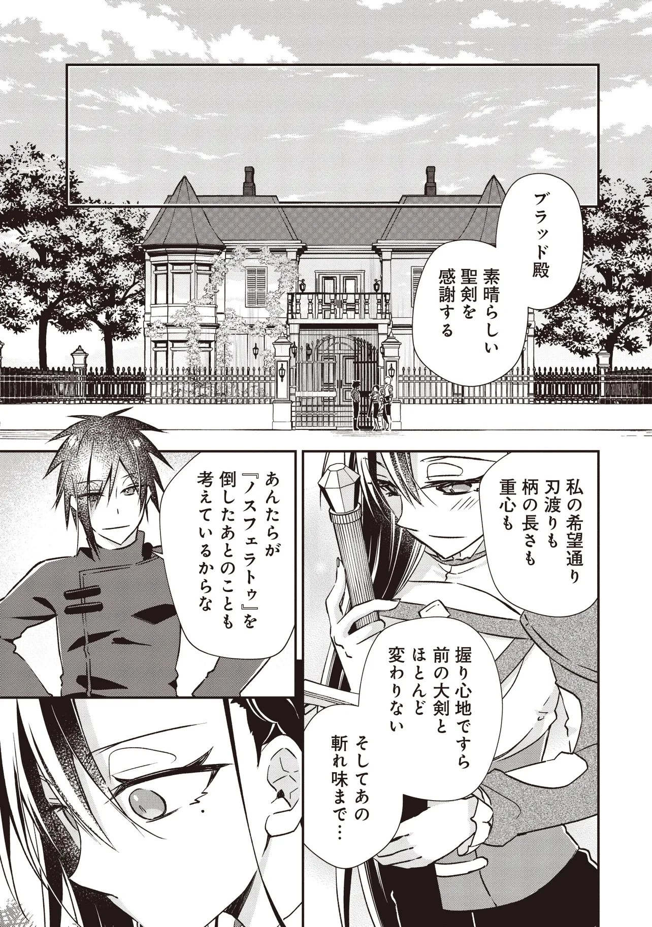 パワハラギルマスをぶん殴ってブラック聖剣ギルドをクビになったので、辺境で聖剣工房を開くことにした 第11.3話 - 6