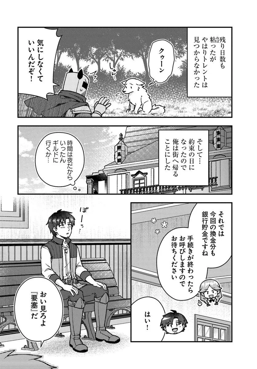 底辺おっさん、チート覚醒で異世界楽々ライフ 第19.2話 - 2