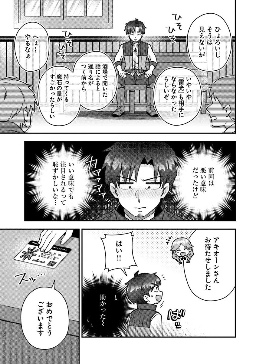 底辺おっさん、チート覚醒で異世界楽々ライフ 第19.2話 - 3