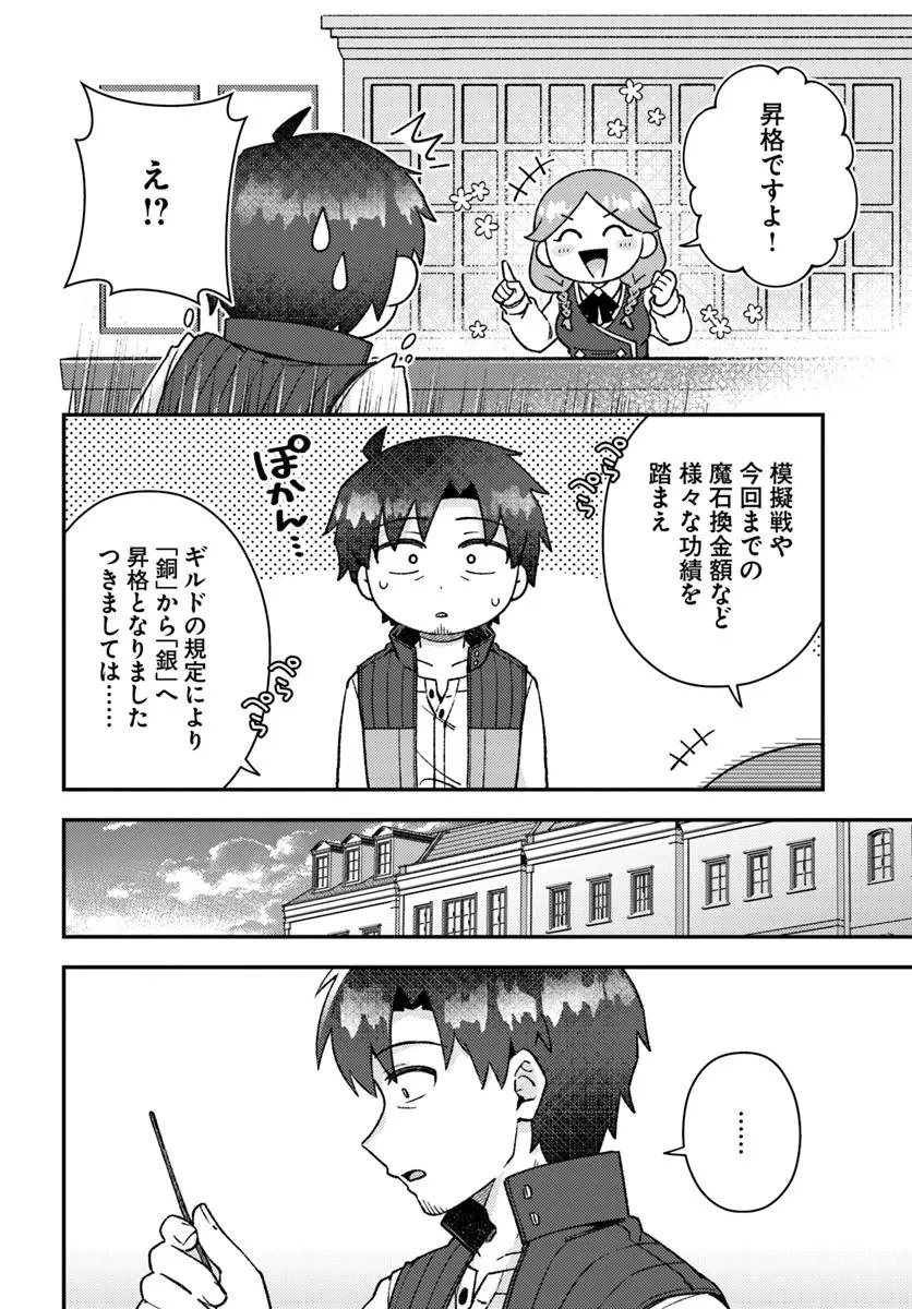 底辺おっさん、チート覚醒で異世界楽々ライフ 第19.2話 - 4