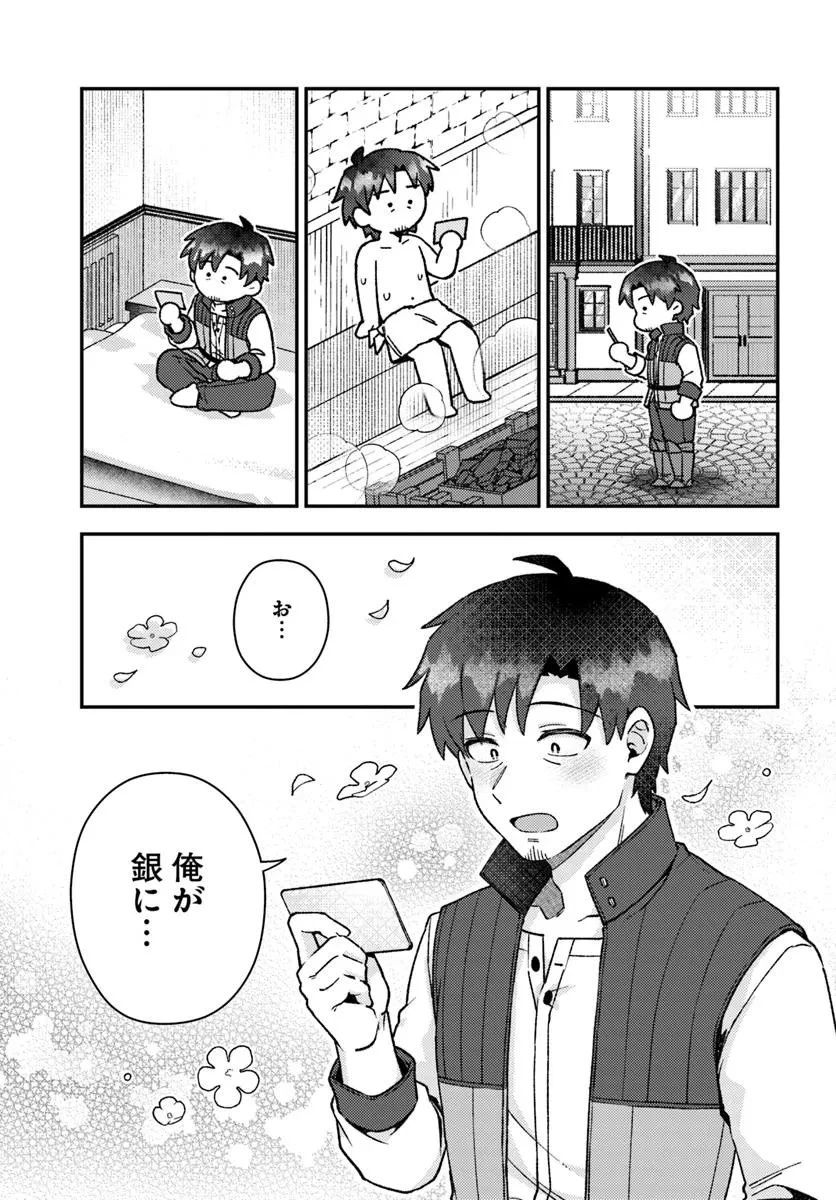 底辺おっさん、チート覚醒で異世界楽々ライフ 第19.2話 - 5