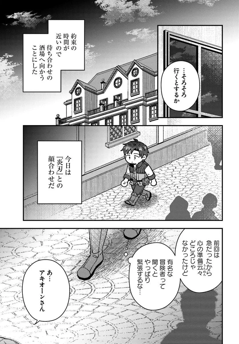 底辺おっさん、チート覚醒で異世界楽々ライフ 第19.2話 - 7