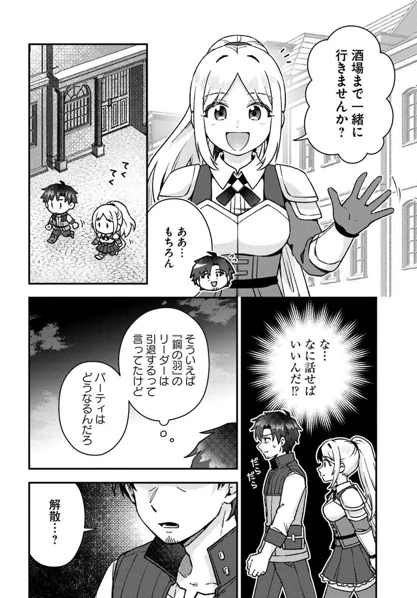 底辺おっさん、チート覚醒で異世界楽々ライフ 第19.2話 - 8