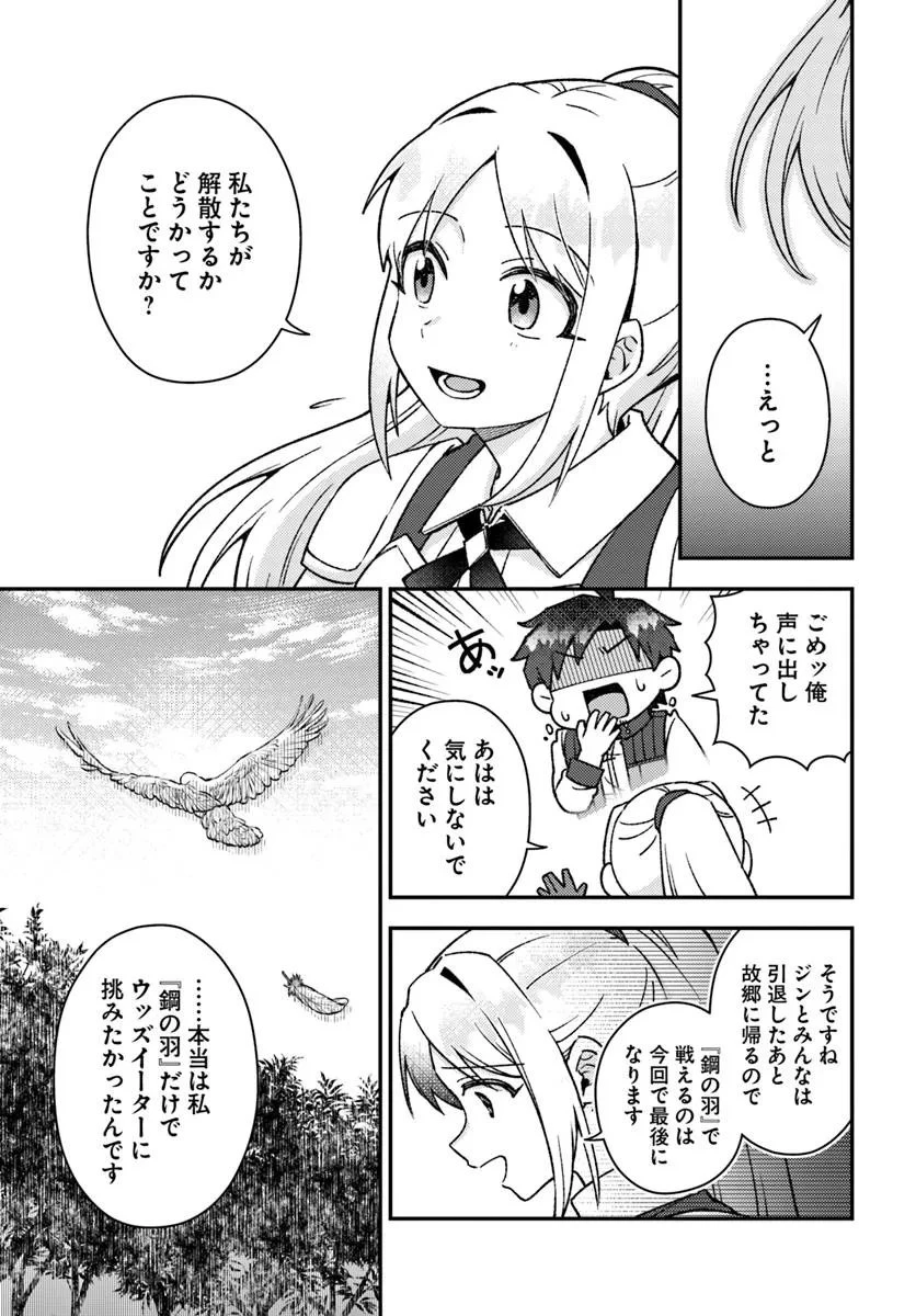 底辺おっさん、チート覚醒で異世界楽々ライフ 第19.2話 - 9