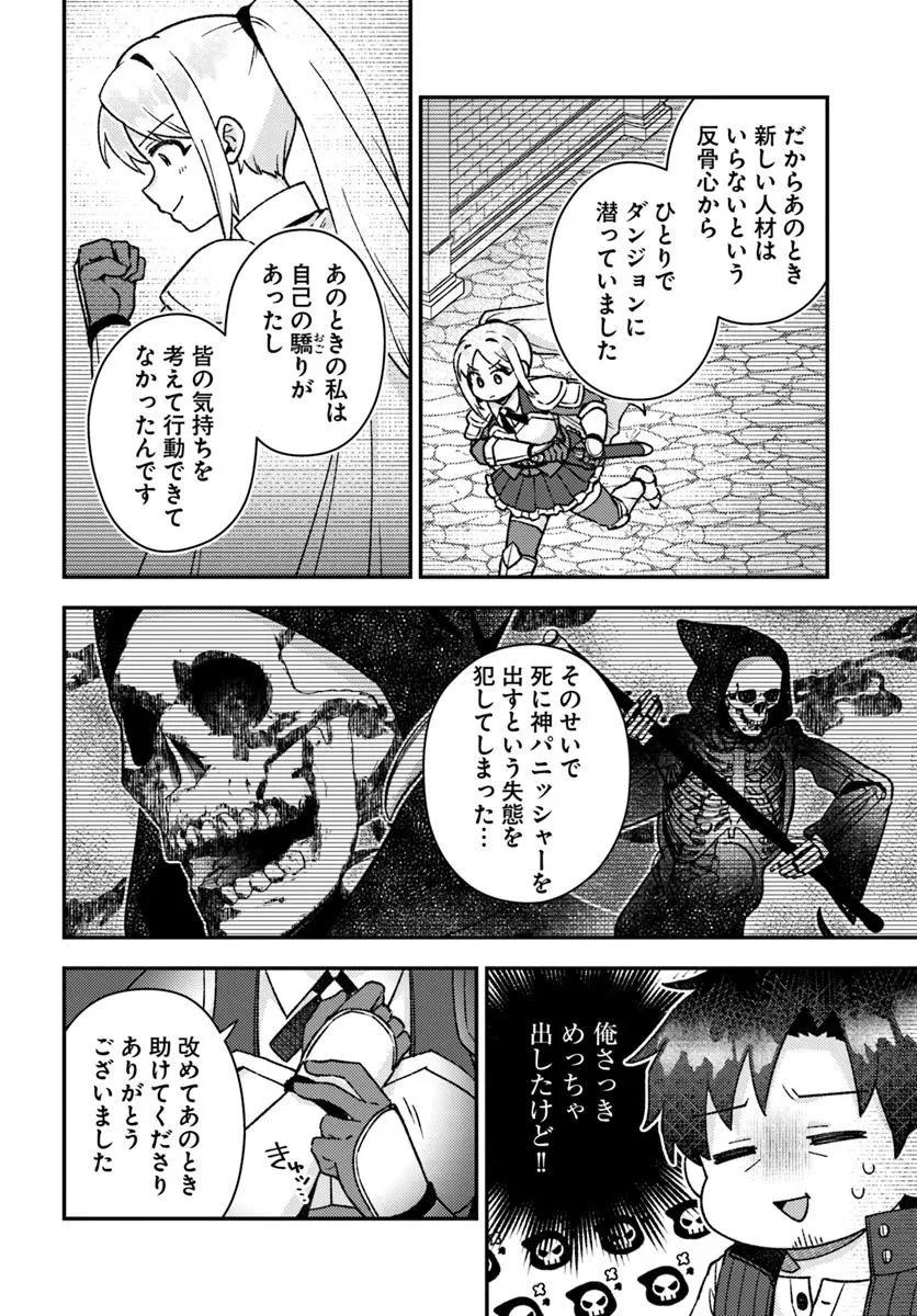 底辺おっさん、チート覚醒で異世界楽々ライフ 第19.2話 - 10