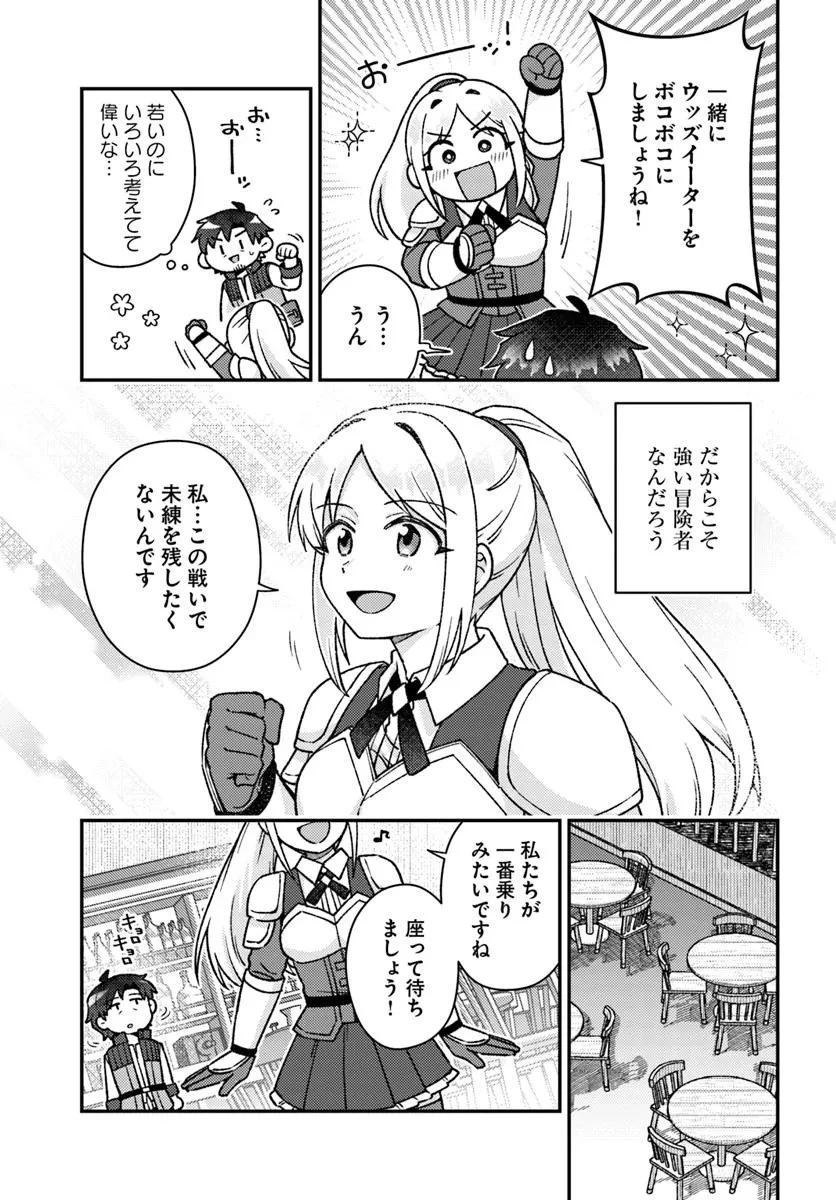 底辺おっさん、チート覚醒で異世界楽々ライフ 第19.2話 - 11