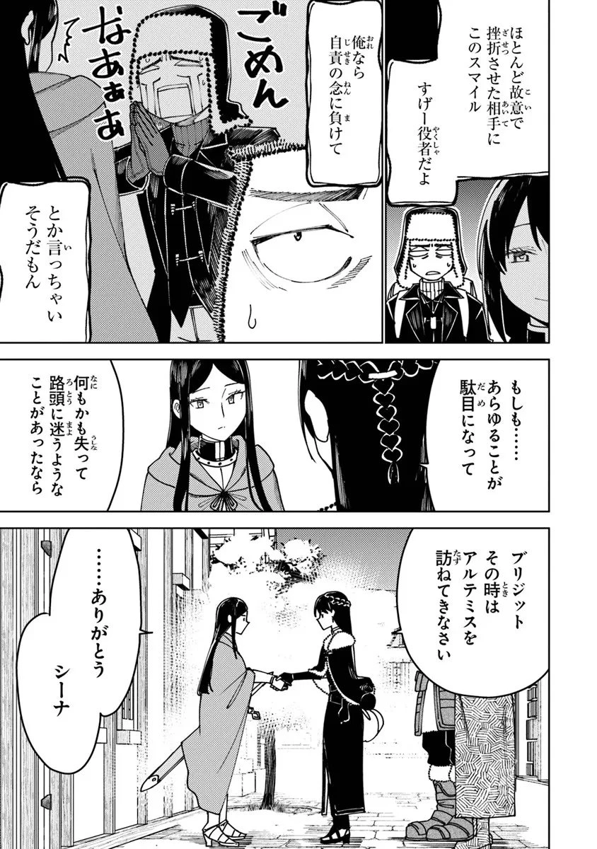 バスタード・ソードマン 第19話 - 5