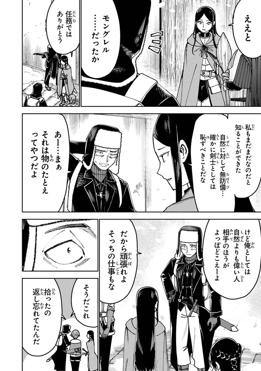 バスタード・ソードマン 第19話 - 6