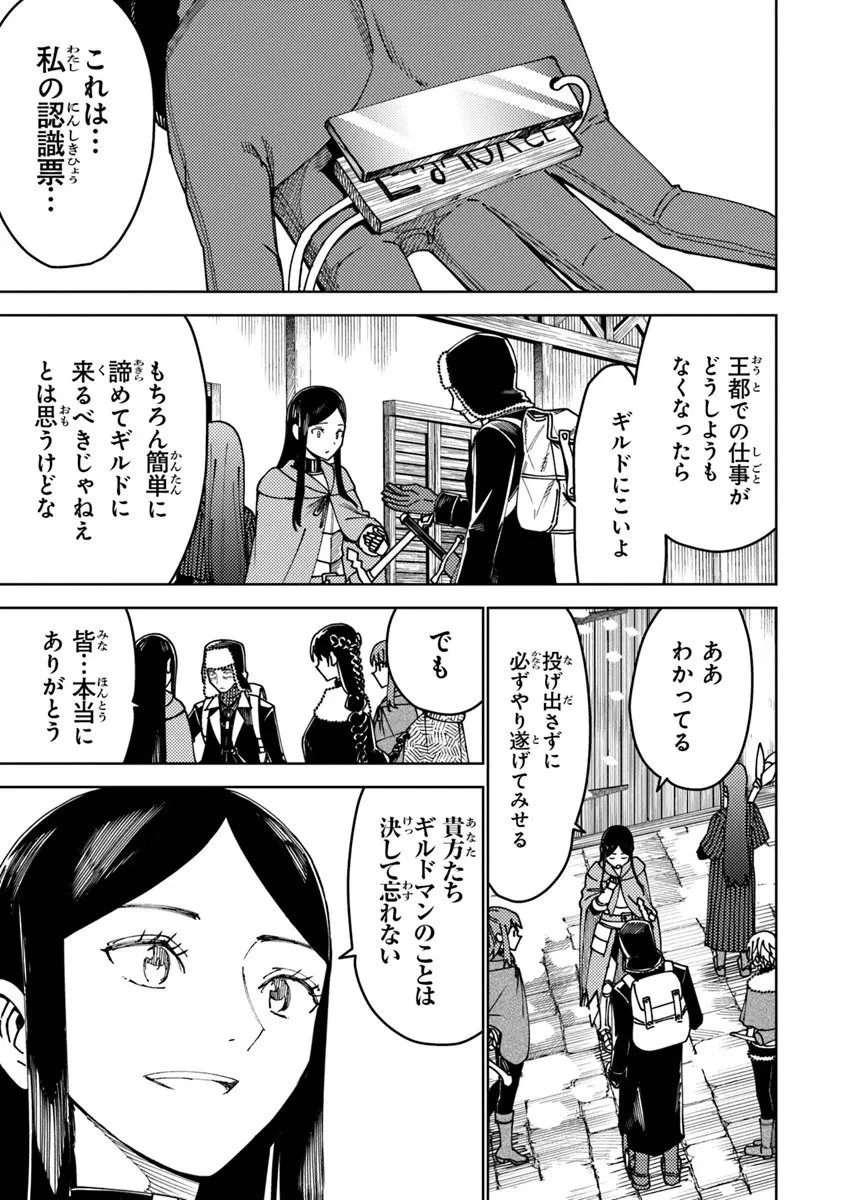 バスタード・ソードマン 第19話 - 7