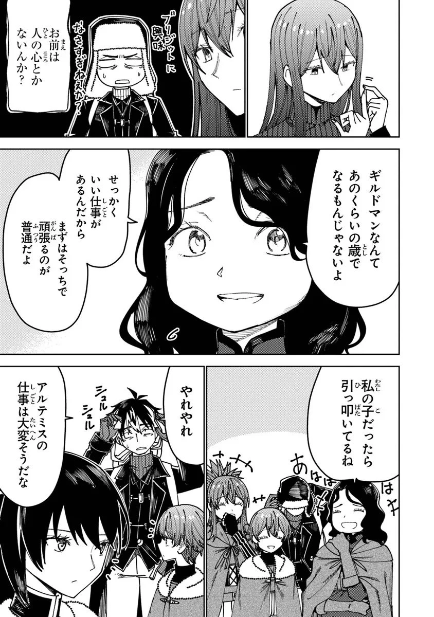 バスタード・ソードマン 第19話 - 9