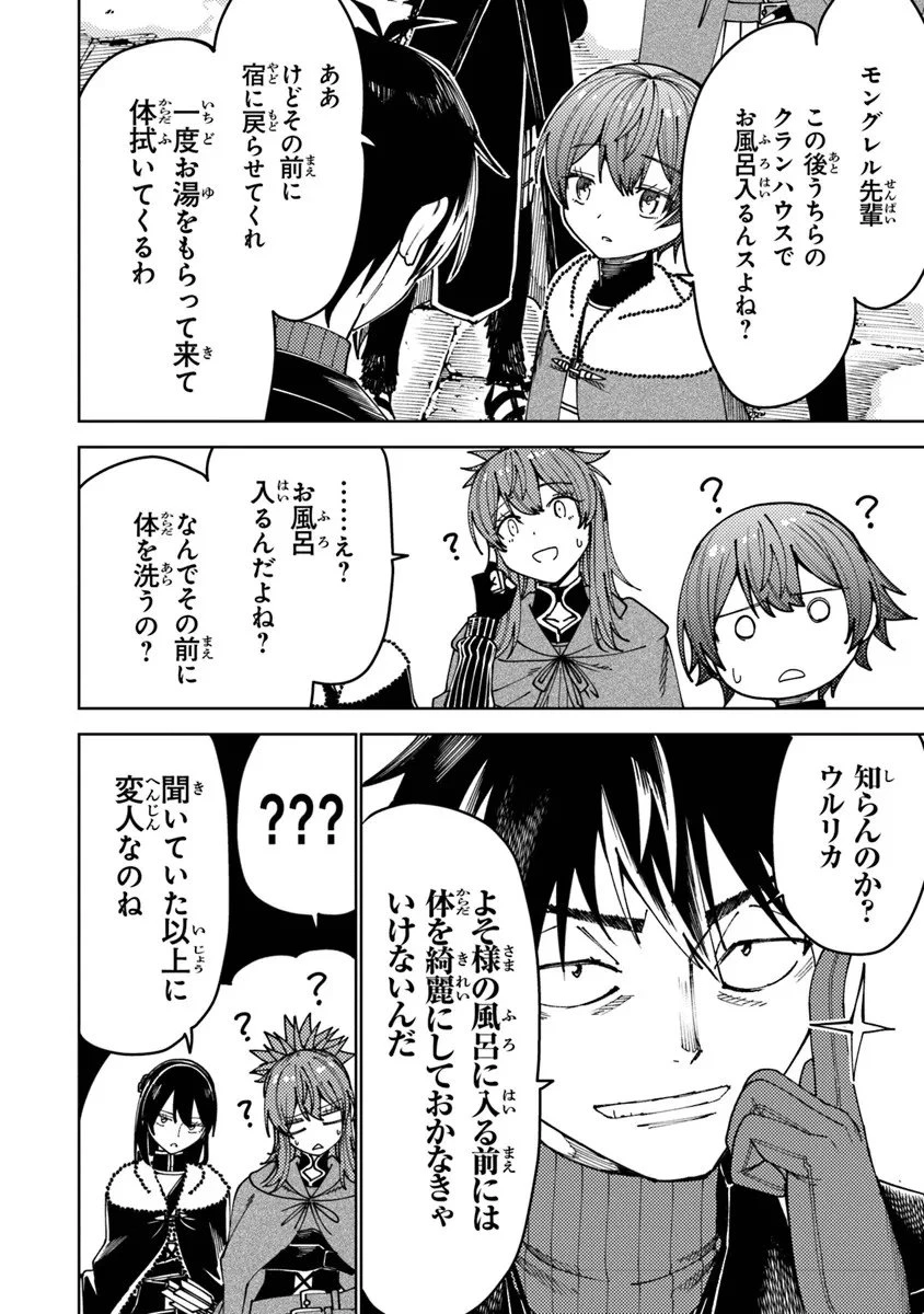 バスタード・ソードマン 第19話 - 10