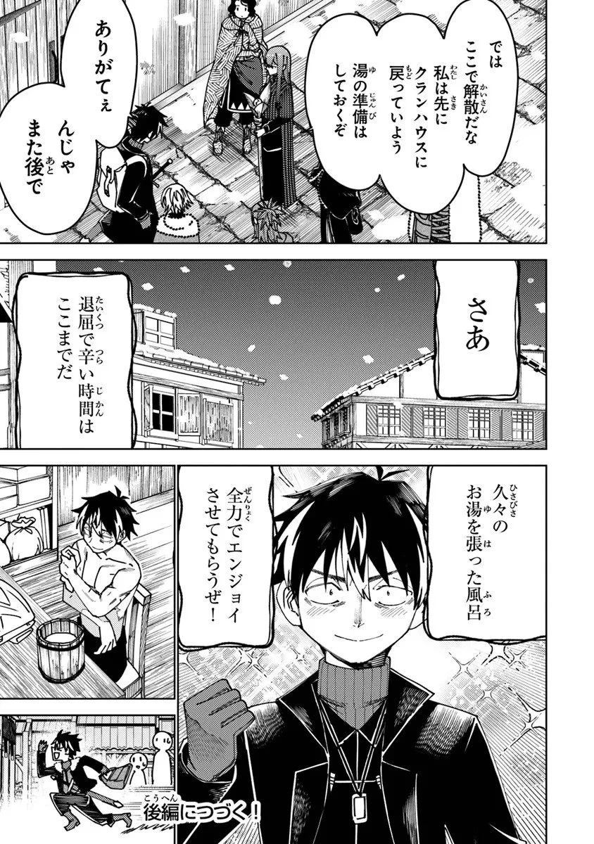 バスタード・ソードマン 第19話 - 11