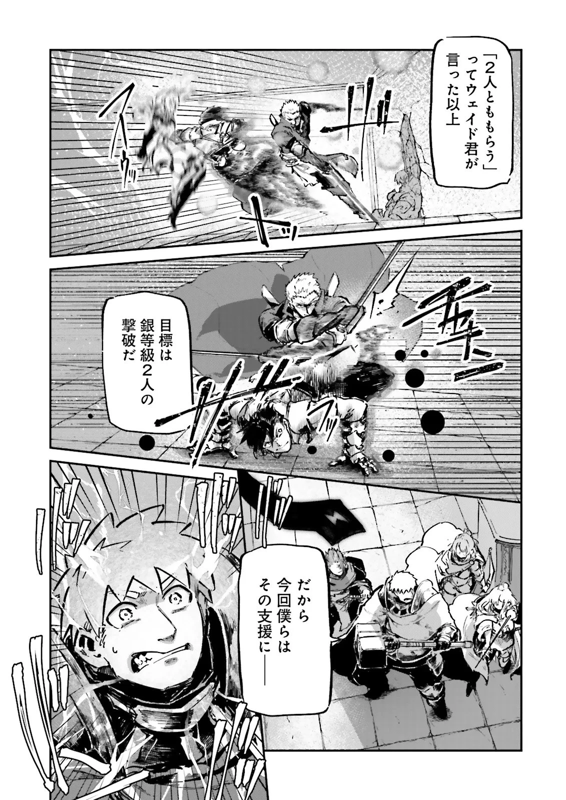 ノロマ魔法と呼ばれた魔法使いは重力魔法で無双する　～まだ重力の概念のない世界にて、少年は万有引力の王となる～ 第20.2話 - 1