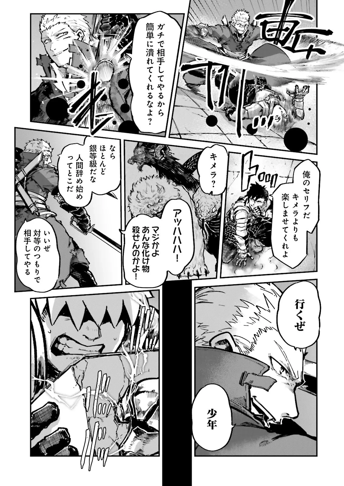 ノロマ魔法と呼ばれた魔法使いは重力魔法で無双する　～まだ重力の概念のない世界にて、少年は万有引力の王となる～ 第20.2話 - 3