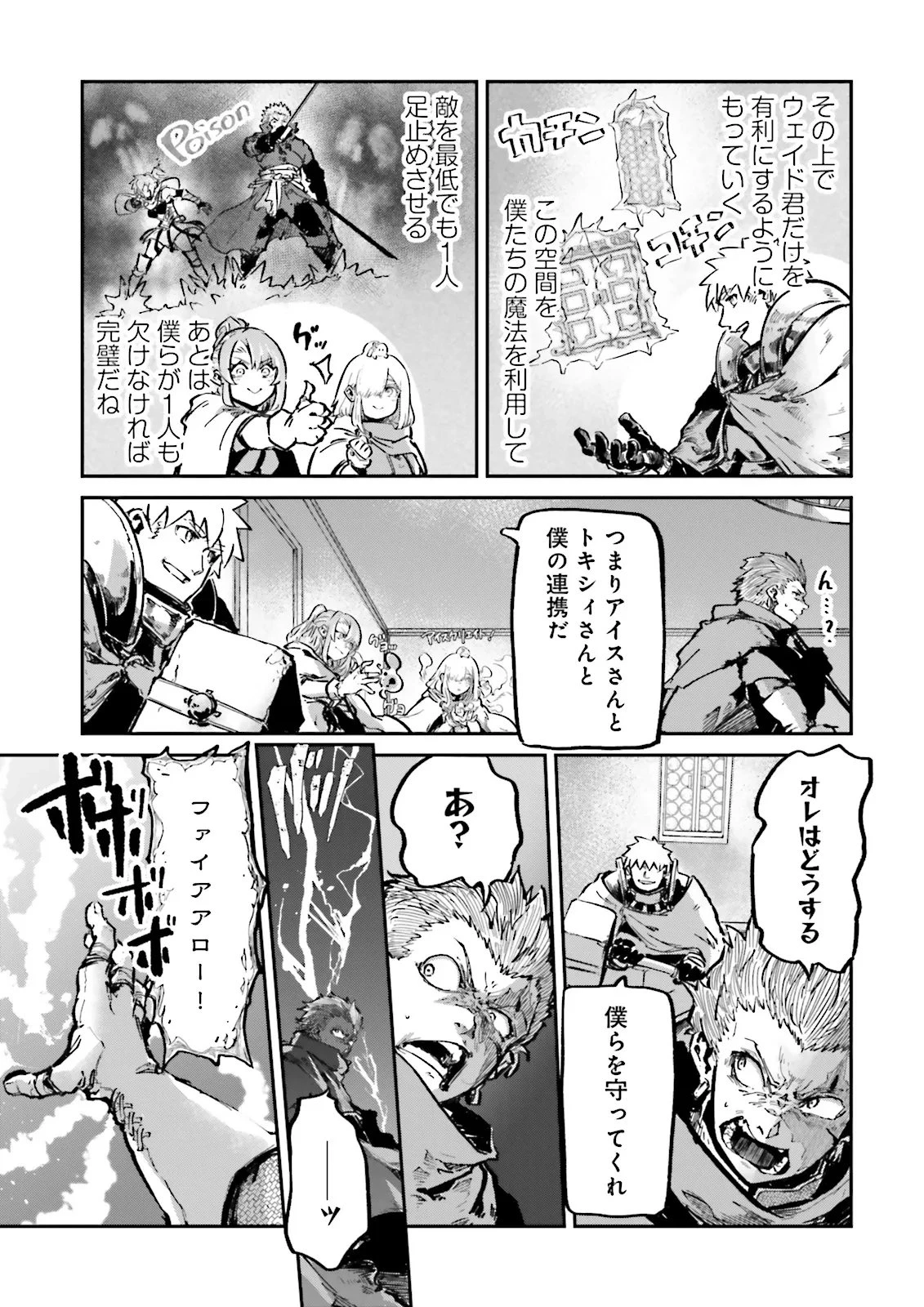 ノロマ魔法と呼ばれた魔法使いは重力魔法で無双する　～まだ重力の概念のない世界にて、少年は万有引力の王となる～ 第20.2話 - 5