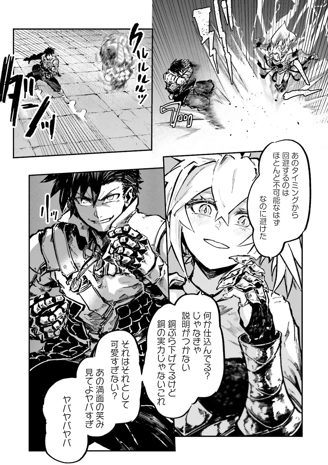 ノロマ魔法と呼ばれた魔法使いは重力魔法で無双する　～まだ重力の概念のない世界にて、少年は万有引力の王となる～ 第20.2話 - 7