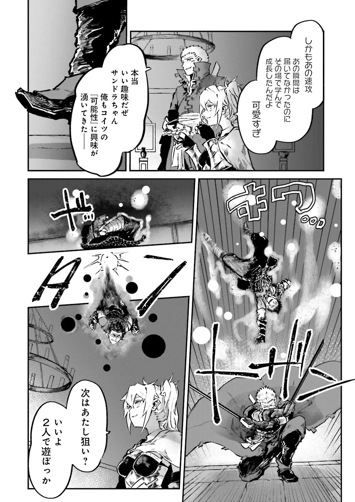 ノロマ魔法と呼ばれた魔法使いは重力魔法で無双する　～まだ重力の概念のない世界にて、少年は万有引力の王となる～ 第20.2話 - 8