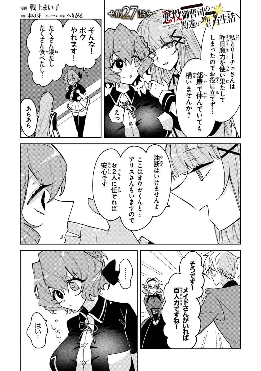 悪役御曹司の勘違い聖者生活 ～二度目の人生はやりたい放題したいだけなのに～ 第27話 - 1