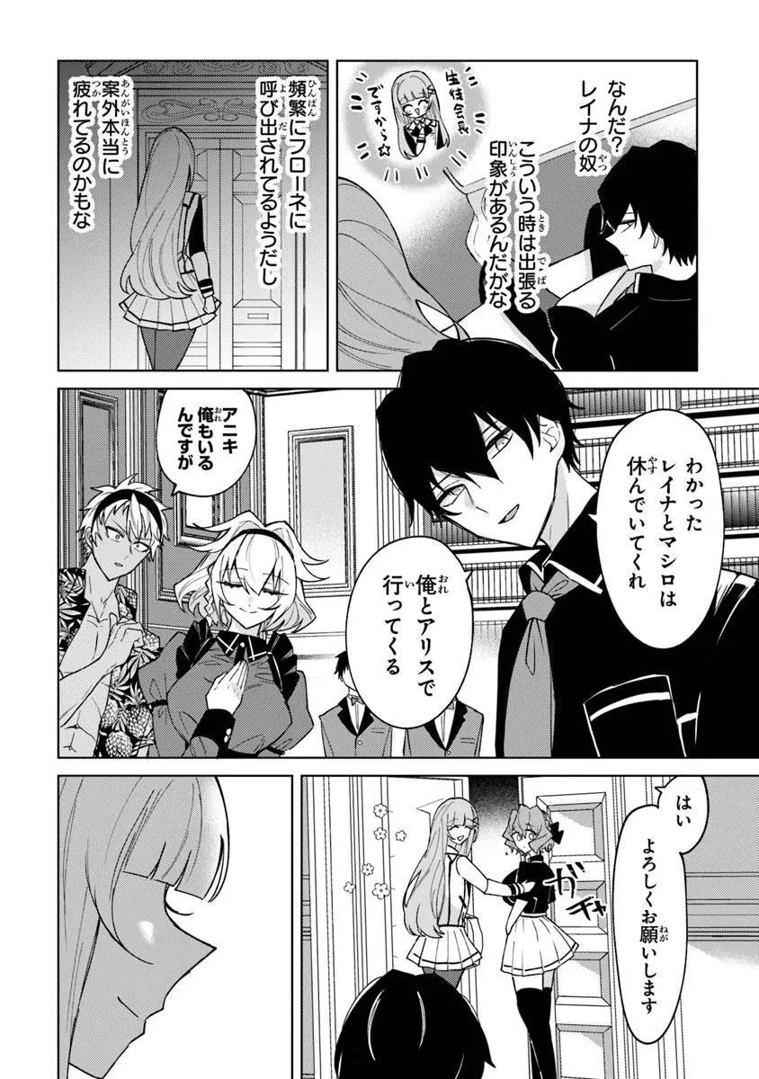 悪役御曹司の勘違い聖者生活 ～二度目の人生はやりたい放題したいだけなのに～ 第27話 - 2