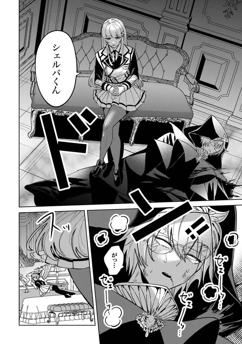 悪役御曹司の勘違い聖者生活 ～二度目の人生はやりたい放題したいだけなのに～ 第27話 - 4