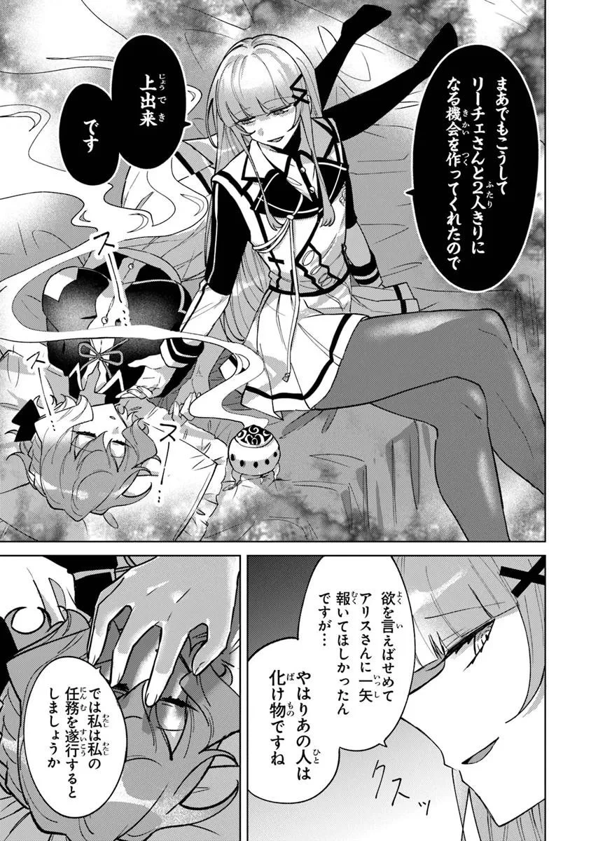 悪役御曹司の勘違い聖者生活 ～二度目の人生はやりたい放題したいだけなのに～ 第27話 - 5