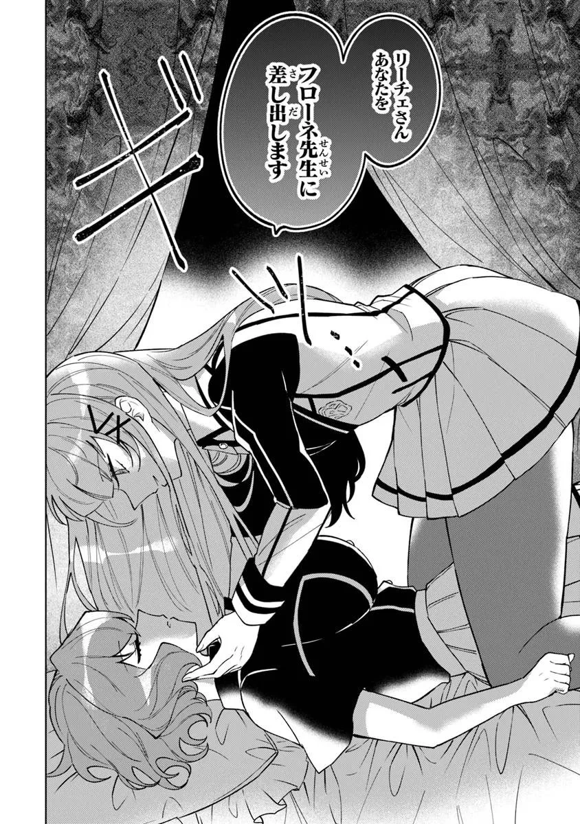 悪役御曹司の勘違い聖者生活 ～二度目の人生はやりたい放題したいだけなのに～ 第27話 - 6