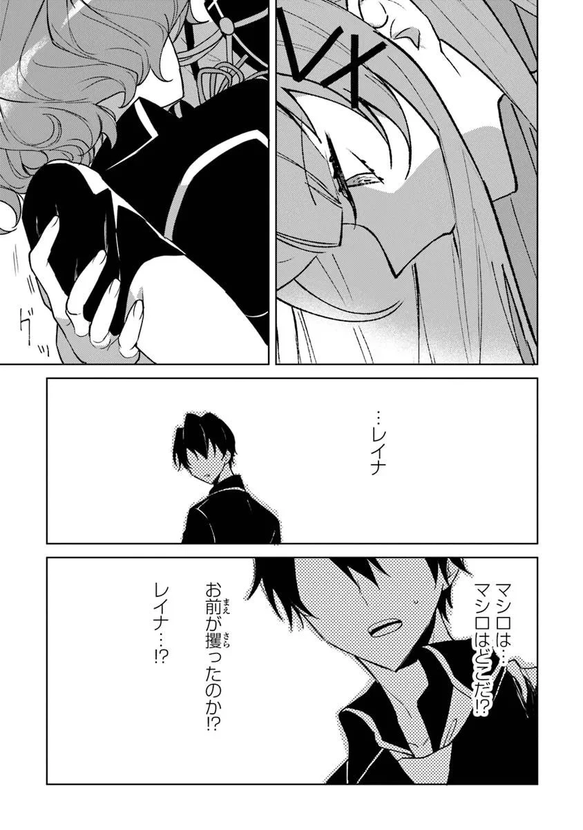 悪役御曹司の勘違い聖者生活 ～二度目の人生はやりたい放題したいだけなのに～ 第27話 - 7