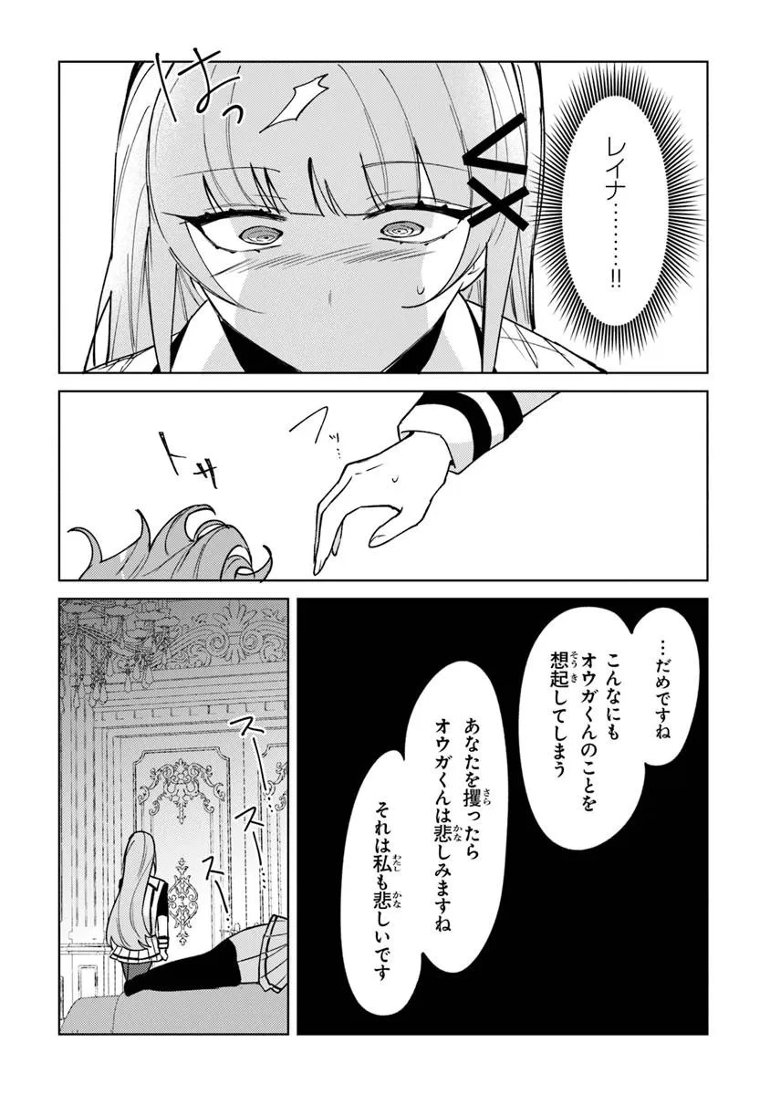 悪役御曹司の勘違い聖者生活 ～二度目の人生はやりたい放題したいだけなのに～ 第27話 - 8