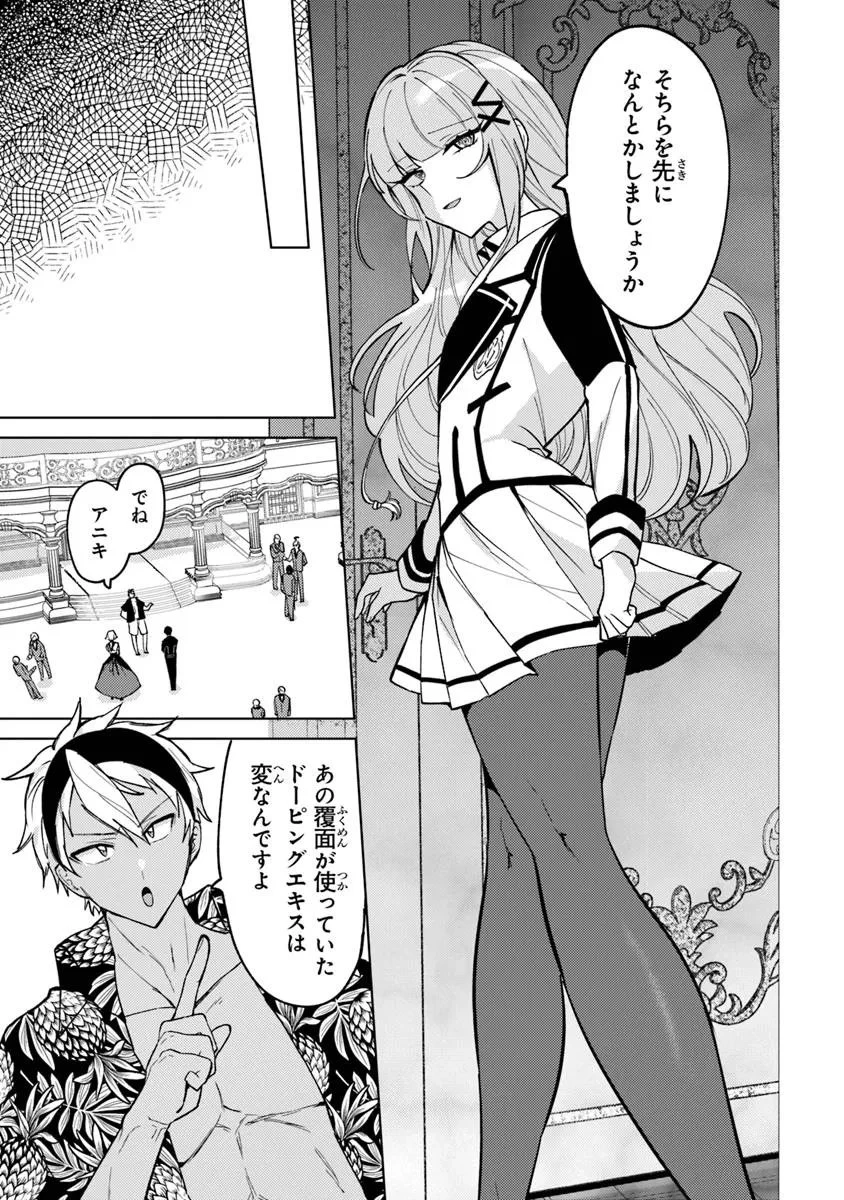 悪役御曹司の勘違い聖者生活 ～二度目の人生はやりたい放題したいだけなのに～ 第27話 - 9