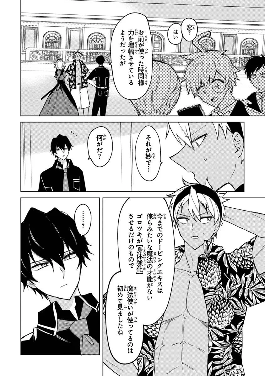 悪役御曹司の勘違い聖者生活 ～二度目の人生はやりたい放題したいだけなのに～ 第27話 - 10